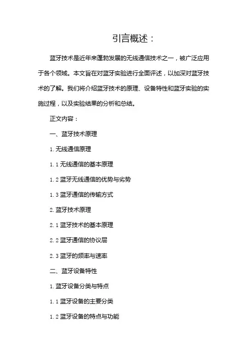 蓝牙实验报告(两篇)