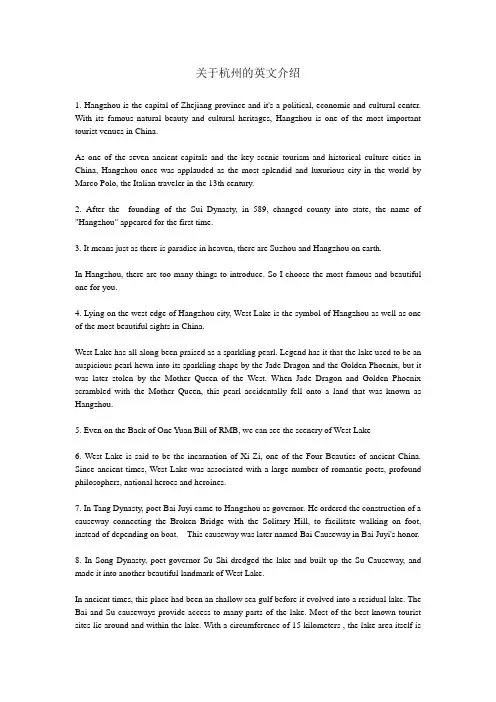 关于杭州的英文介绍