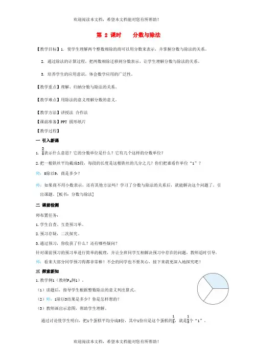 2022年五年级数学下册第4单元分数的意义和性质第2课时分数与除法教案新人教版