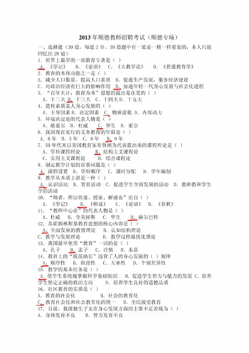 顺德区教师招聘10-15整理
