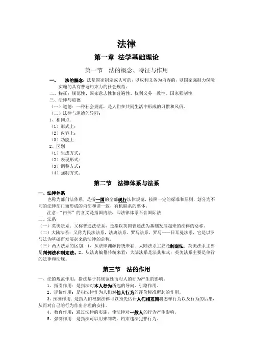 公考 法律讲义 打印版