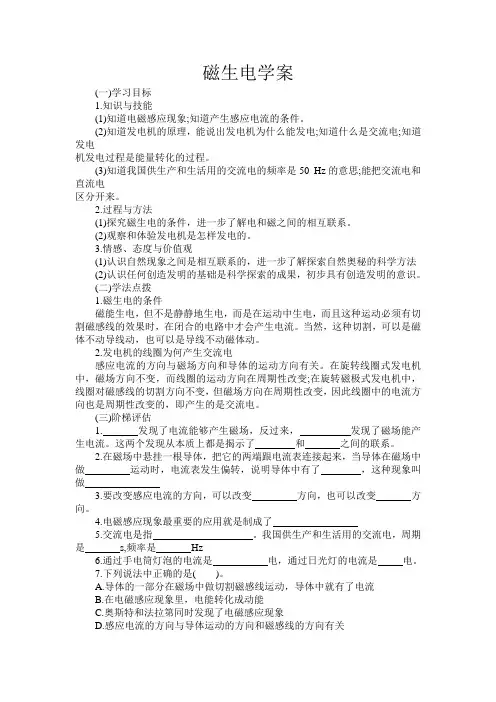 磁生电学案