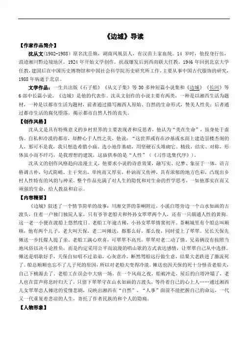 《边城》导读