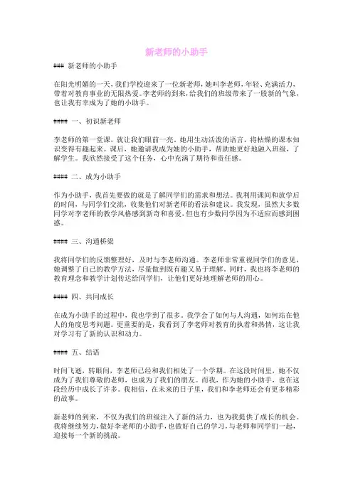 新老师的小助手