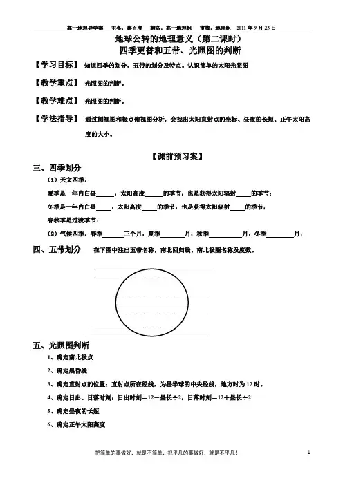 (完整版)地球运动-四季更替和五带及简单光照图判断