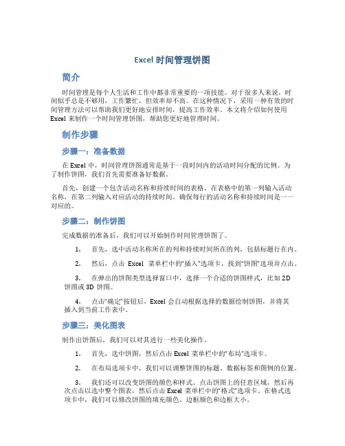 excel时间管理饼图