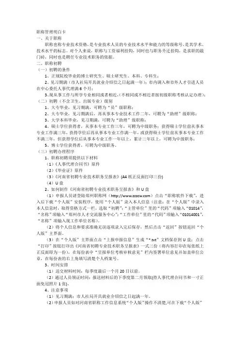 河南省职称评定管理明白卡
