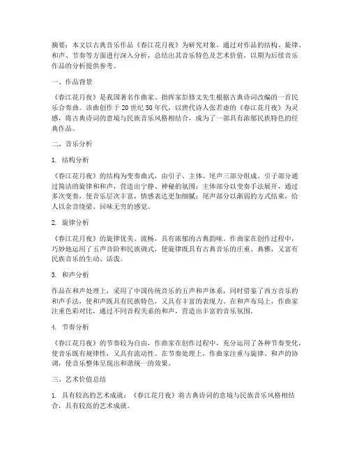 音乐分析结果总结范文