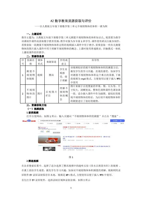 a2数字教育资源获取与评价