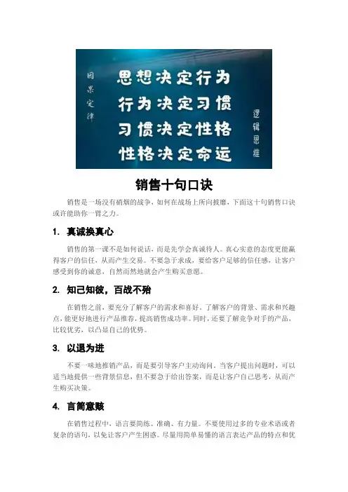 销售十句口诀
