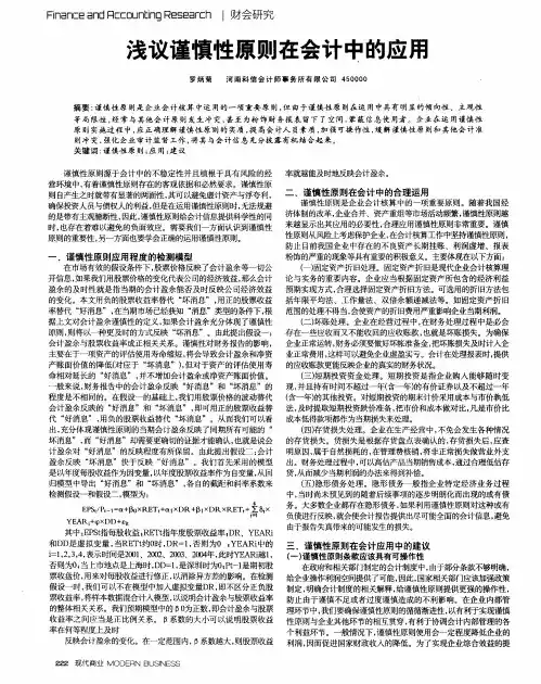 浅议谨慎性原则在会计中的应用