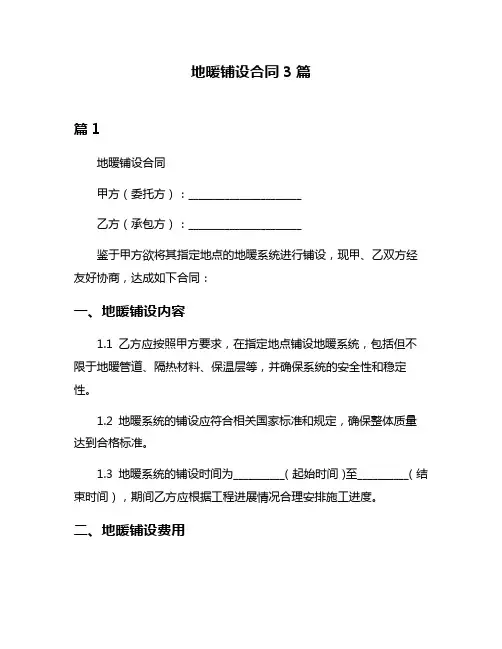 地暖铺设合同3篇