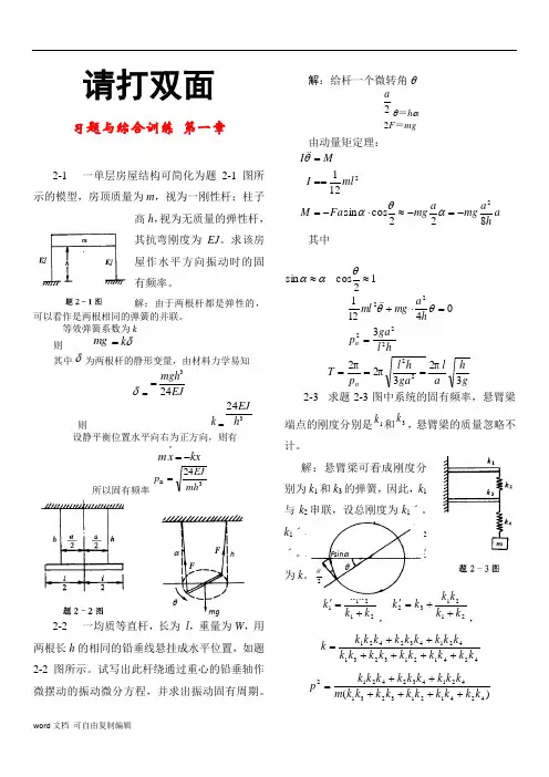 振动力学答案