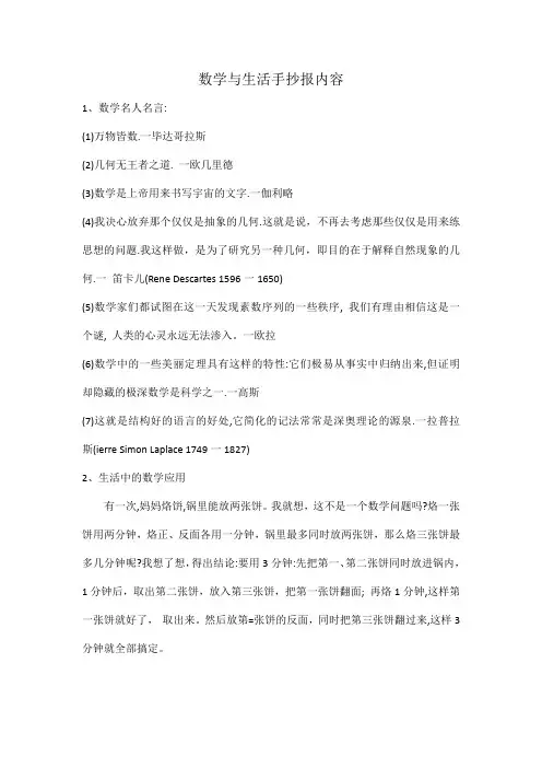 数学与生活手抄报内容