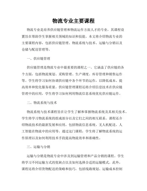 物流专业主要课程