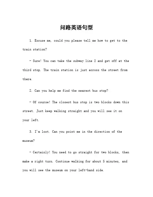 问路英语句型