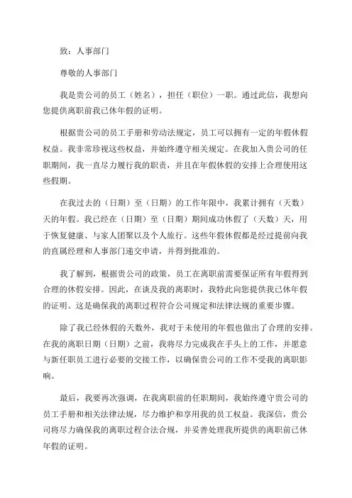 离职前已休年假证明