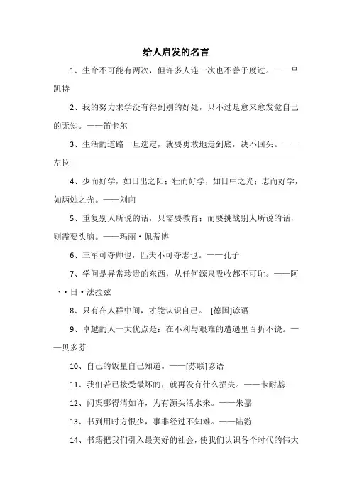 给人启发的名言