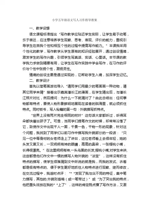 小学五年级语文写人习作指导教案