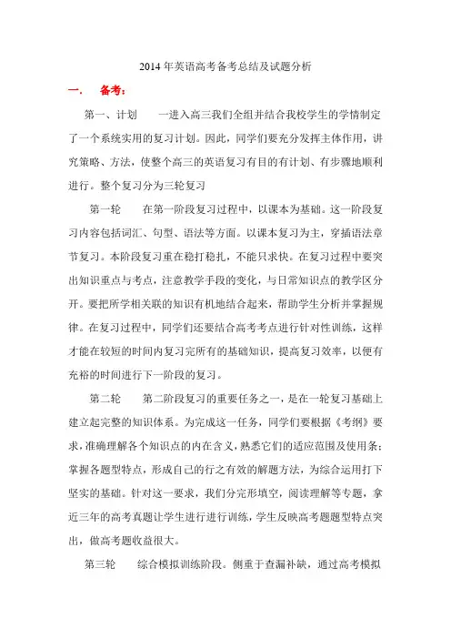 2014英语高考备考总结