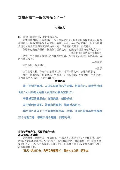 2023年高三作文“依靠自己,从内打破”范文