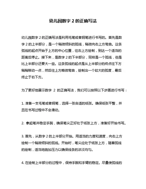 幼儿园数字2的正确写法