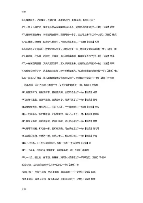 适合小学生教育猜地300条谜语大全