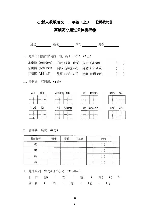 部编版二年级上册语文高频高分题过关检测密卷