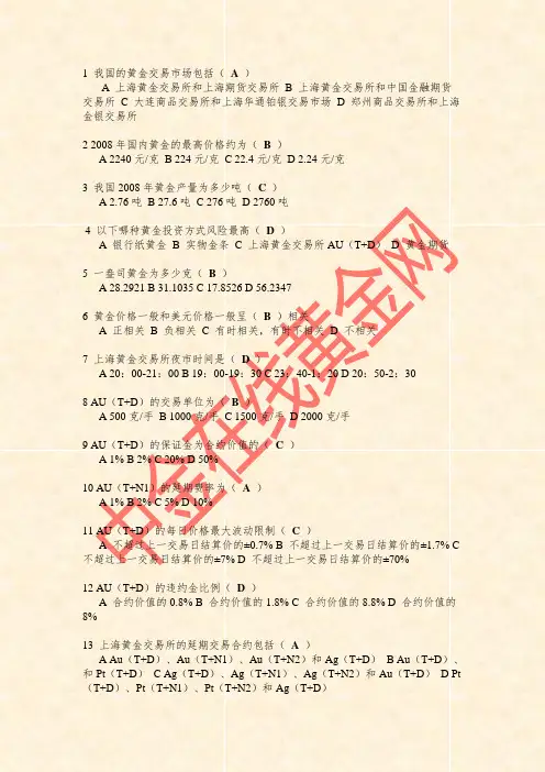 TD开户风险评估题目及答案