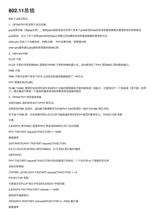 802.11总结