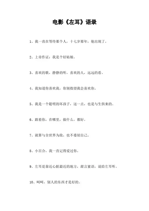 电影《左耳》语录