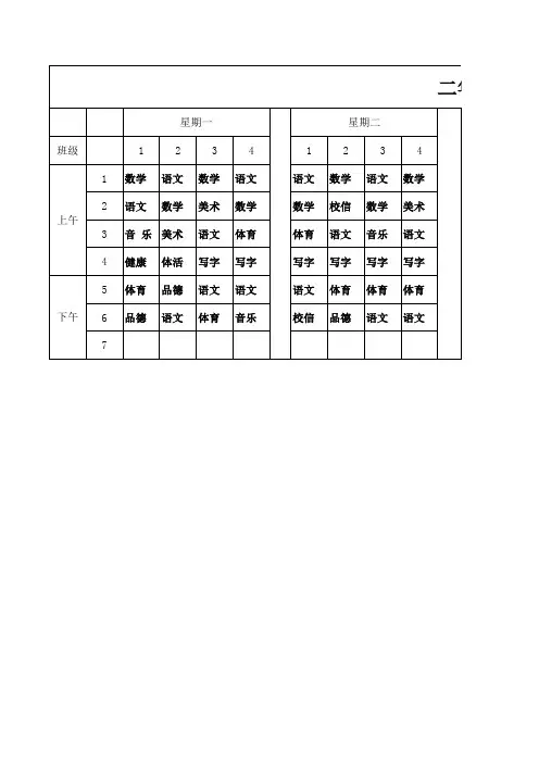 二年级课程表