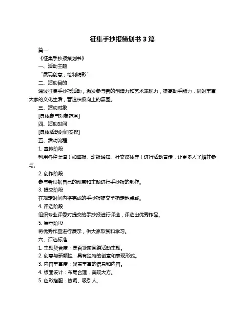 征集手抄报策划书3篇