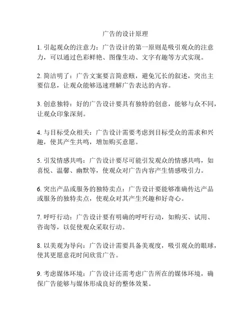 广告的设计原理