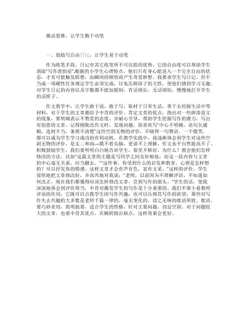 激活思维让学生勤于动笔总结范例