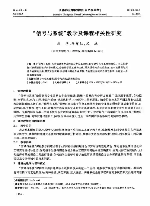 “信号与系统”教学及课程相关性研究