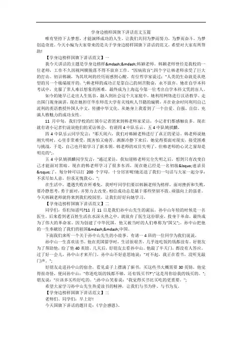 学身边榜样国旗下讲话范文五篇