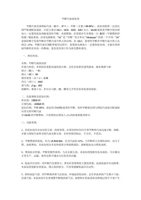 甲醇汽油添加剂