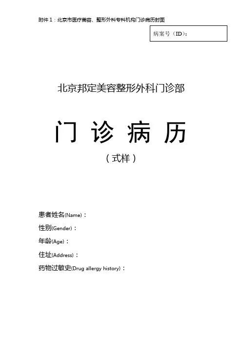 北京医疗美容专用病历模板