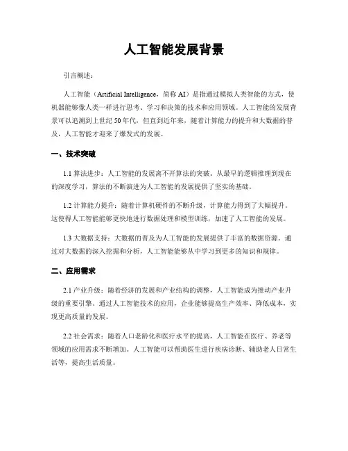人工智能发展背景