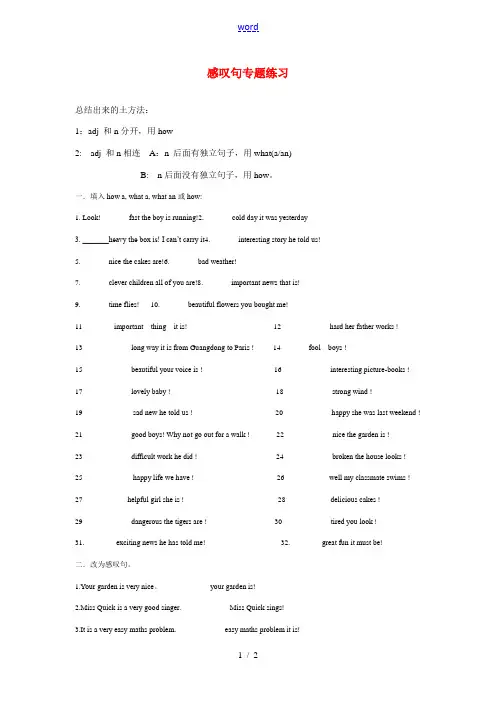 八年级英语上感叹句专练仁爱版