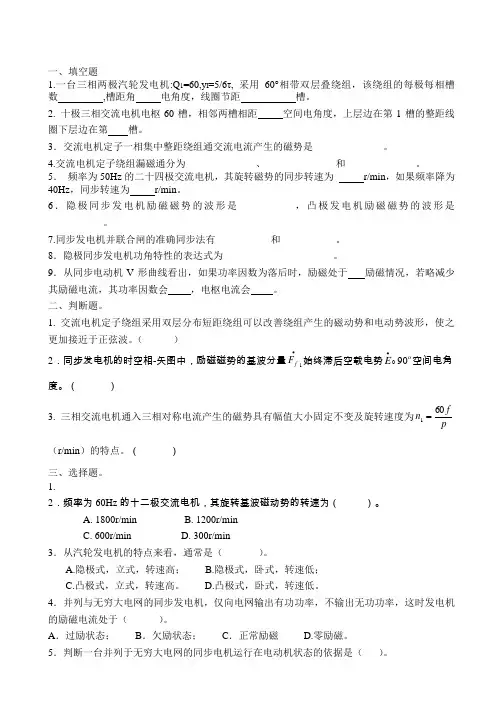 同步电机练习题