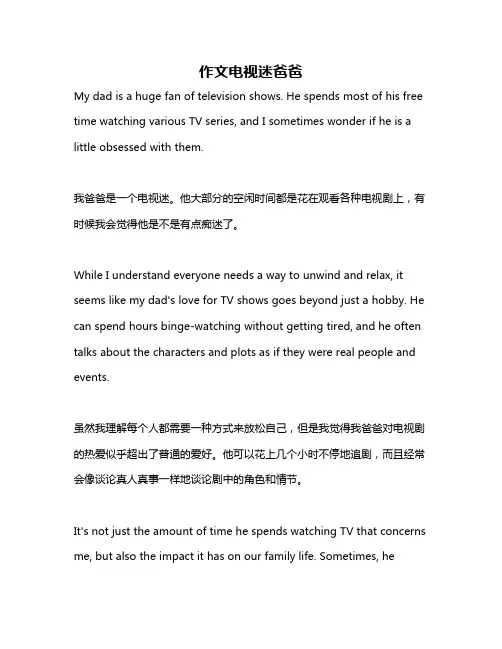 作文电视迷爸爸