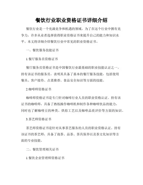 餐饮行业职业资格证书详细介绍