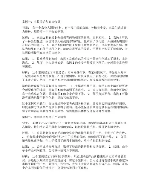 案例丰收悖论和薄利多销