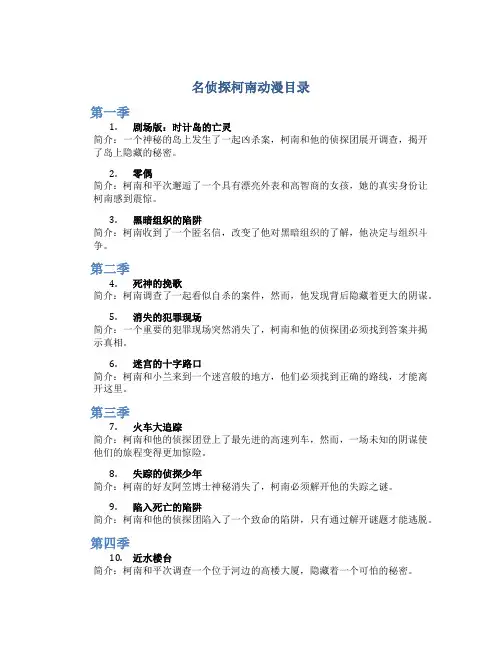 名侦探柯南动漫目录