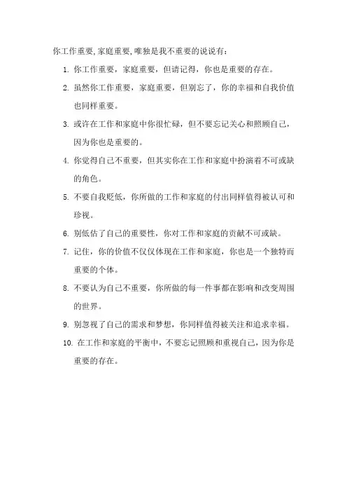 你工作重要,家庭重要,唯独是我不重要的说说