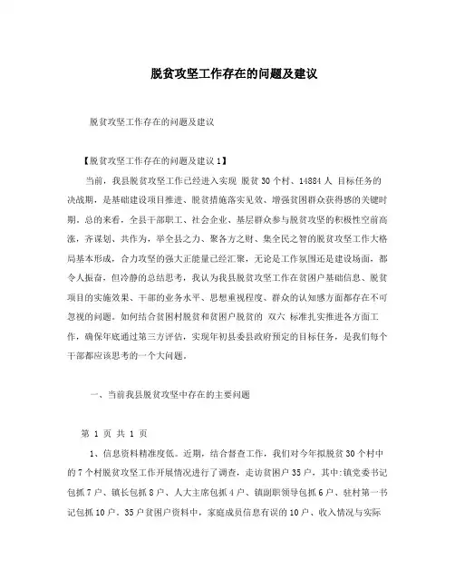 脱贫攻坚工作存在的问题及建议