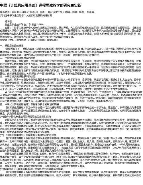 中职《计算机应用基础》课程思政教学的研究和实践