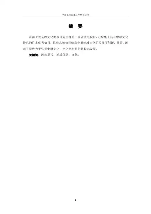 河南卫视栏目的地域文化的分析